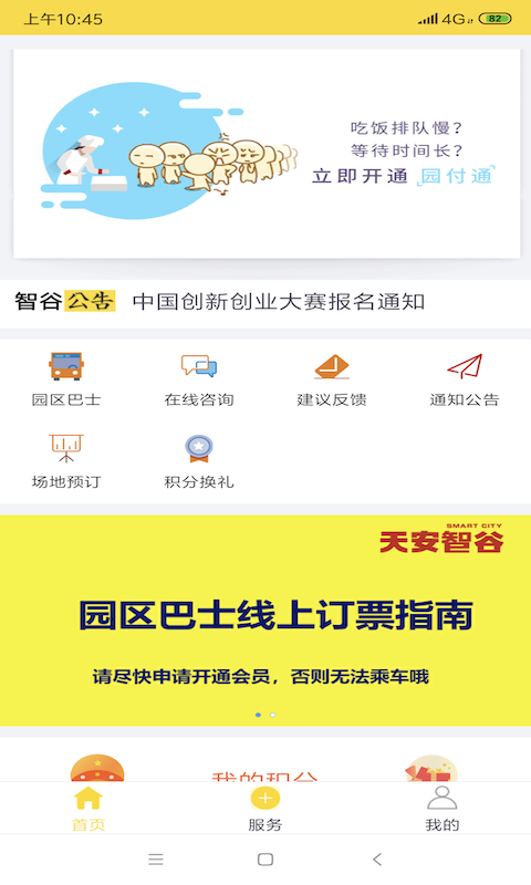 智谷圈軟件 v5.1.1 安卓版 1