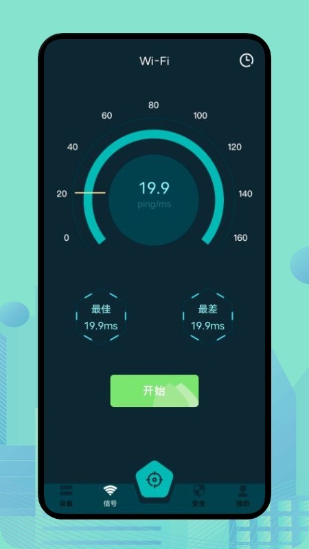 wlan魔盒軟件 v1.1 安卓版 1