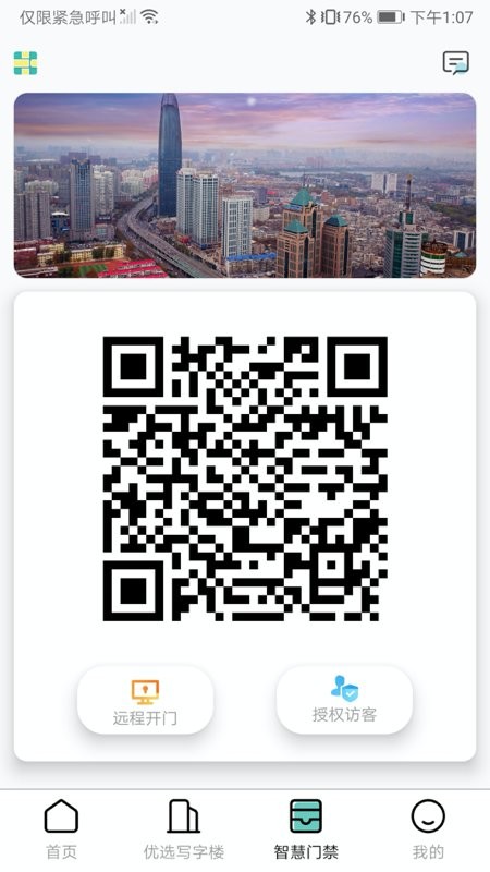 楼享+免费版 楼享+app下载