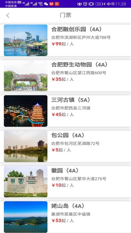 文旅合肥最新版 v1.0.2 安卓版 0
