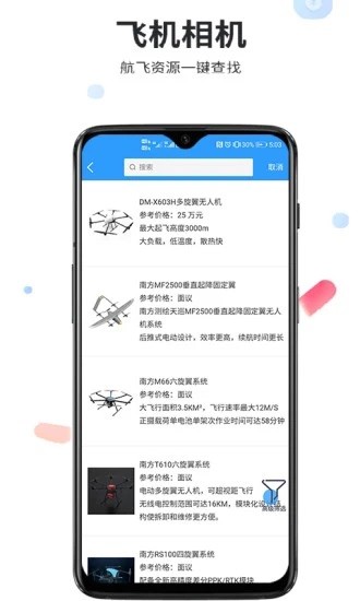 一點(diǎn)航飛 v1.5.4 安卓版 2