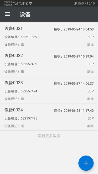 航空噴灑作業(yè)監(jiān)控 v2.2.5 安卓版 1