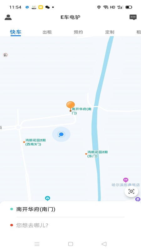 e車電驢 v6.20.0.0002 最新版 2