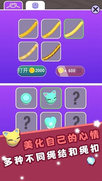 解開(kāi)那些繩子 v0.1 安卓版 2