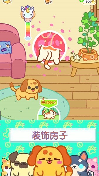 萌寵小家庭 v1.0 安卓版 1