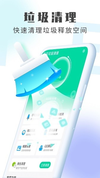 天天垃圾清理手機(jī)版 天天垃圾清理app