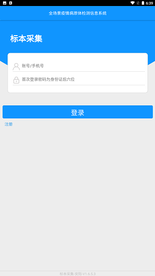 核酸采集吉林市app v1.0.9.3.4 安卓版 0