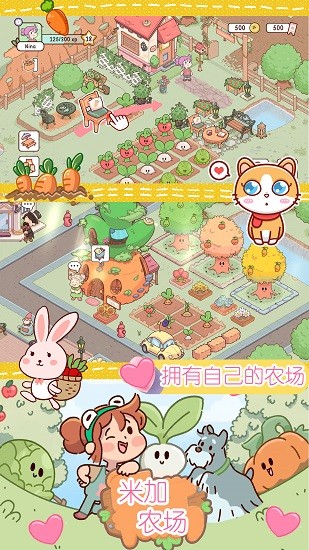 米加迷你農(nóng)場(chǎng)手游 v1.3安卓版 2