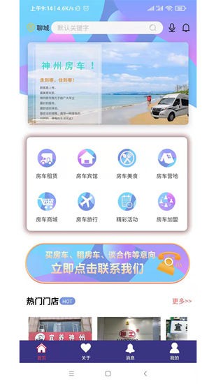 神州房车官方版 v1.2.2 安卓版0