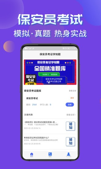 保安員考證學(xué)知題app v1.0 安卓版 0