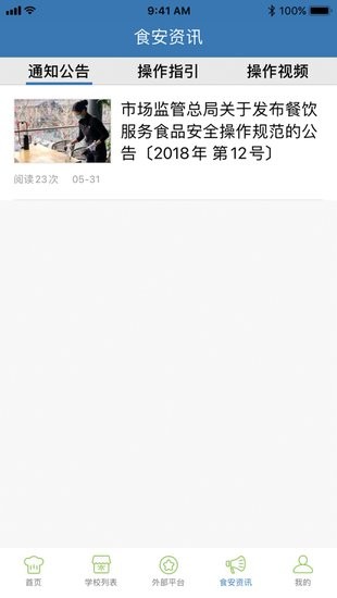 广州明厨亮灶平台 广州明厨亮灶app