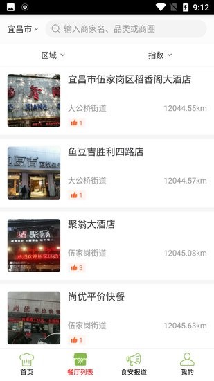 宜昌明廚亮灶互聯(lián)網(wǎng)平臺 v6.115.5 安卓版 1