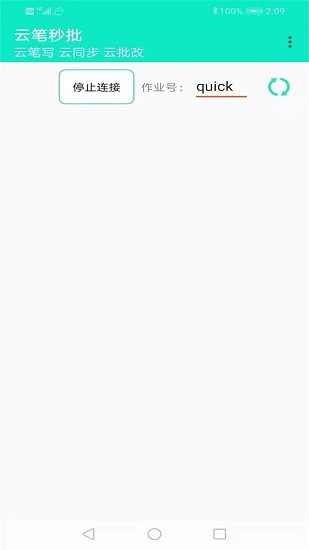 云筆秒批手機版