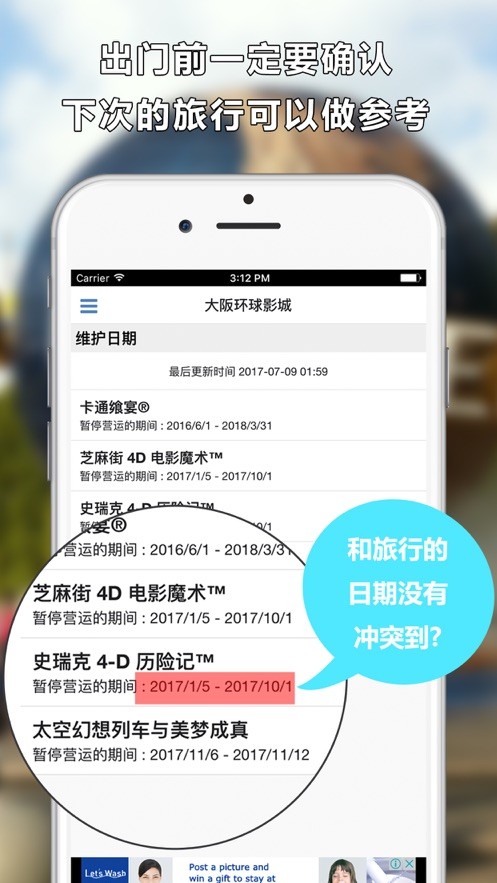 排隊攻略手機版 v1.8.6 安卓版 3