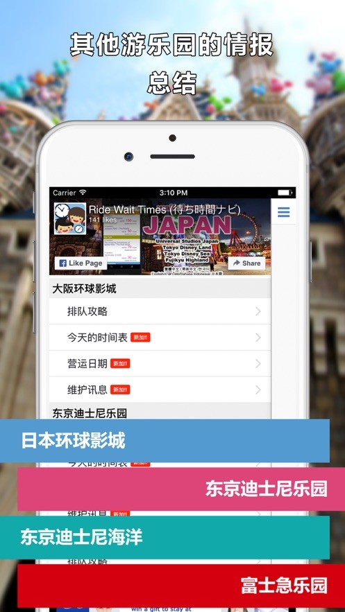 排隊攻略手機版 v1.8.6 安卓版 1