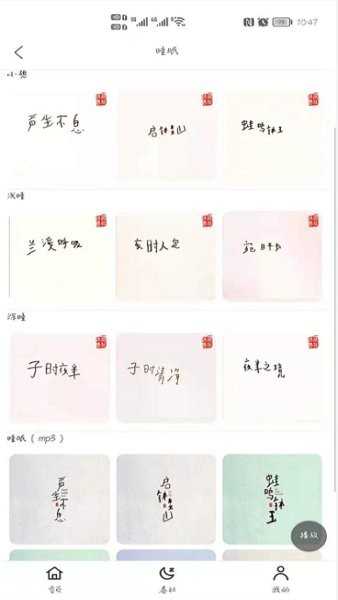 沐眠春社健康軟件 v1.0.2 安卓版 1