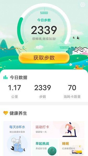 數數每日計步下載 數數每日計步app下載