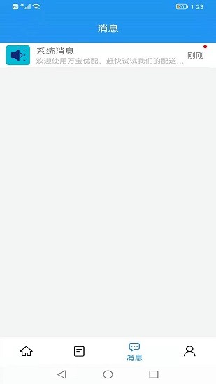 萬(wàn)寶優(yōu)配平臺(tái) v1.3.0 安卓版 2