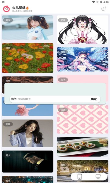 火兒壁紙最新版app 火兒壁紙手機(jī)版下載