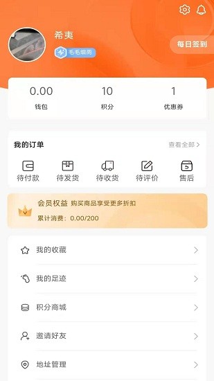 希夷購物商城 v1.0.6 安卓版 3