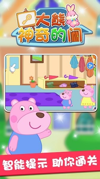 大熊神奇的門手游 v1.0.2 安卓版 0