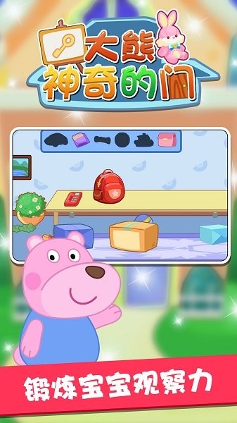 大熊神奇的門手游 v1.0.2 安卓版 3