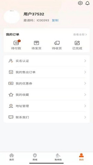 悟空鑒售 v1.0.3 安卓版 1