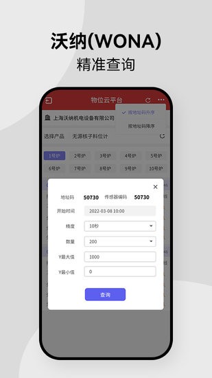 上海沃纳办公软件 沃纳app