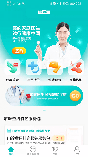 佳醫(yī)寶app v2.2.6 最新版 2