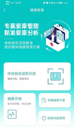 佳醫(yī)寶app v2.2.6 最新版 0