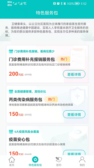 佳醫(yī)寶app v2.2.6 最新版 1