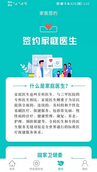 佳醫(yī)寶軟件下載