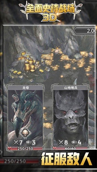 全面史詩戰(zhàn)場3D版 v1.0.0 安卓版 3