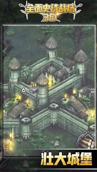 全面史詩戰(zhàn)場3D版 v1.0.0 安卓版 1