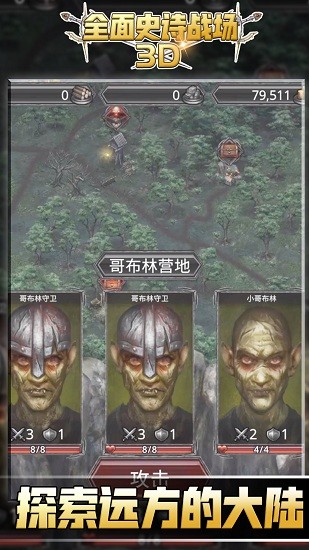 全面史詩戰(zhàn)場3D版 v1.0.0 安卓版 0