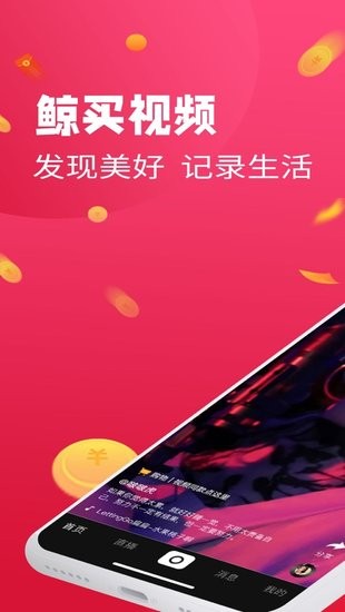 鯨買(mǎi)視界手機(jī)客戶端 v5.0.20 安卓版 0