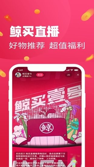 鯨買(mǎi)視界手機(jī)客戶端 v5.0.20 安卓版 2