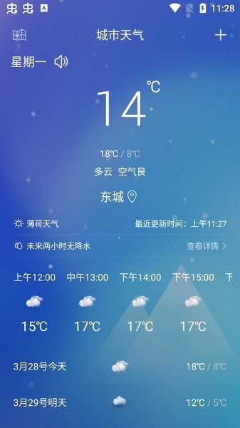 薄荷天氣預(yù)報(bào)軟件