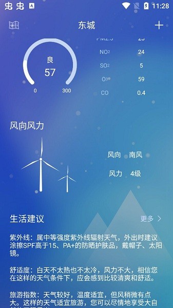 薄荷天氣app v1.0.0 安卓版 0