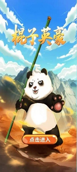 棍子英豪手游 v1.0.0 安卓版 3