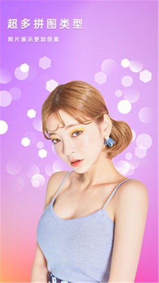 美顏拼圖照相機(jī)軟件 v1.8 安卓版 0