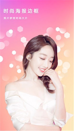 美顏拼圖照相機(jī)軟件 v1.8 安卓版 1