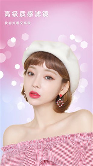 美顏拼圖照相機(jī)軟件 v1.8 安卓版 2