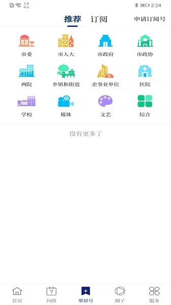 宜賓三江翠屏網(wǎng) v1.4.9 安卓版 1