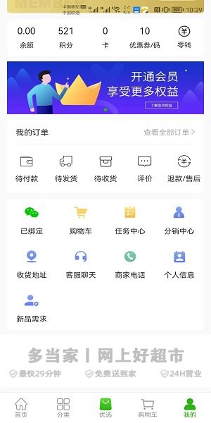 多當(dāng)家網(wǎng)上超市app v1.0.0 安卓版 0
