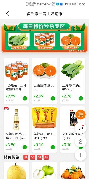 多當(dāng)家網(wǎng)上超市app v1.0.0 安卓版 1