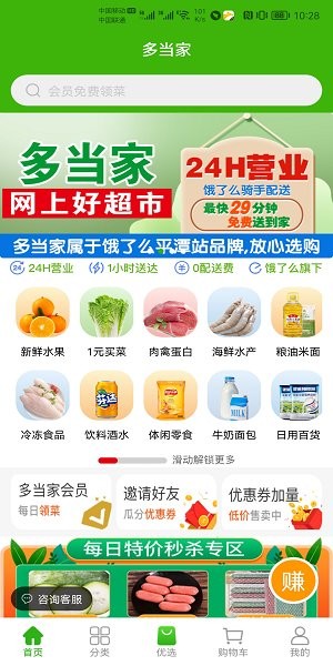 多當(dāng)家網(wǎng)上超市app v1.0.0 安卓版 2