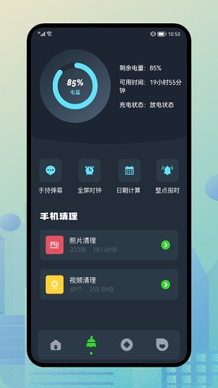 輕管家 v1.1 安卓版 0