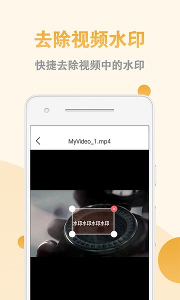 視頻圖片去水印助手官方版