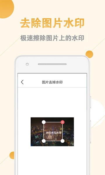 視頻圖片去水印助手官方版 v2.1.8 最新版 3